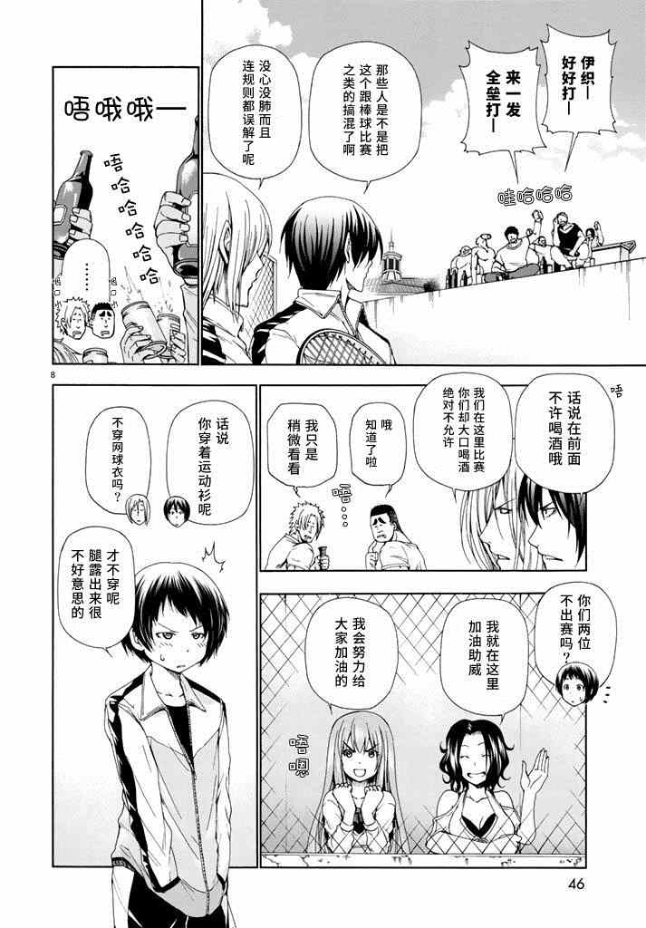 《GrandBlue》漫画 012集