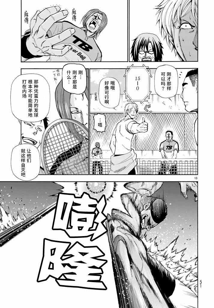 《GrandBlue》漫画 012集