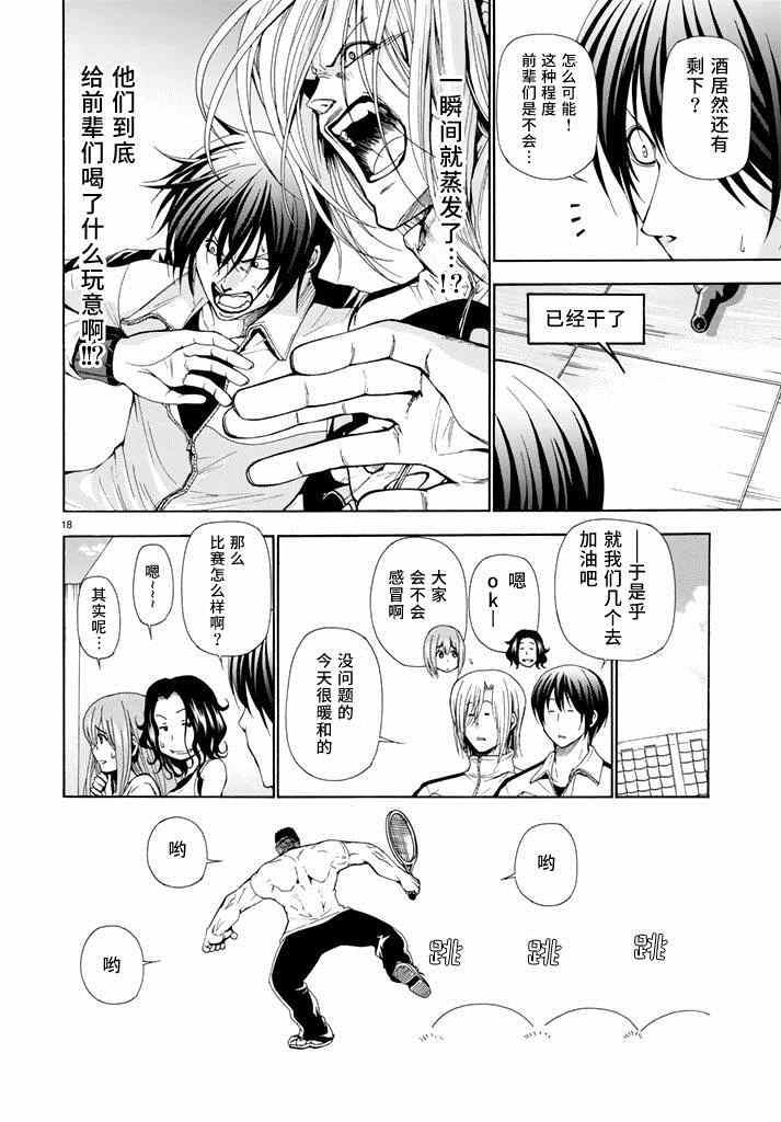 《GrandBlue》漫画 012集