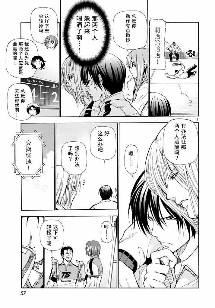 《GrandBlue》漫画 012集