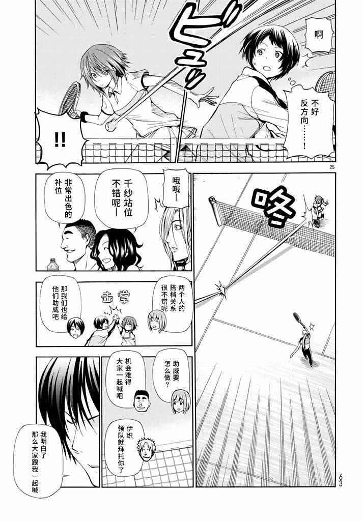 《GrandBlue》漫画 012集