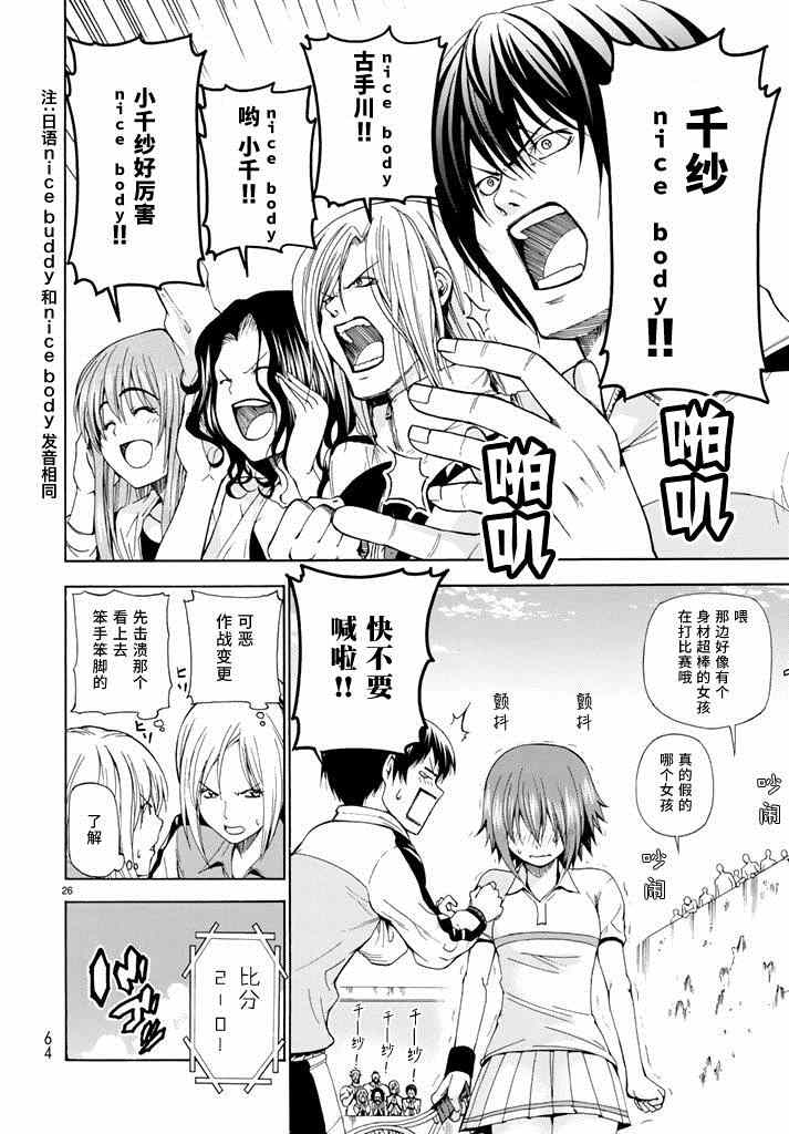 《GrandBlue》漫画 012集