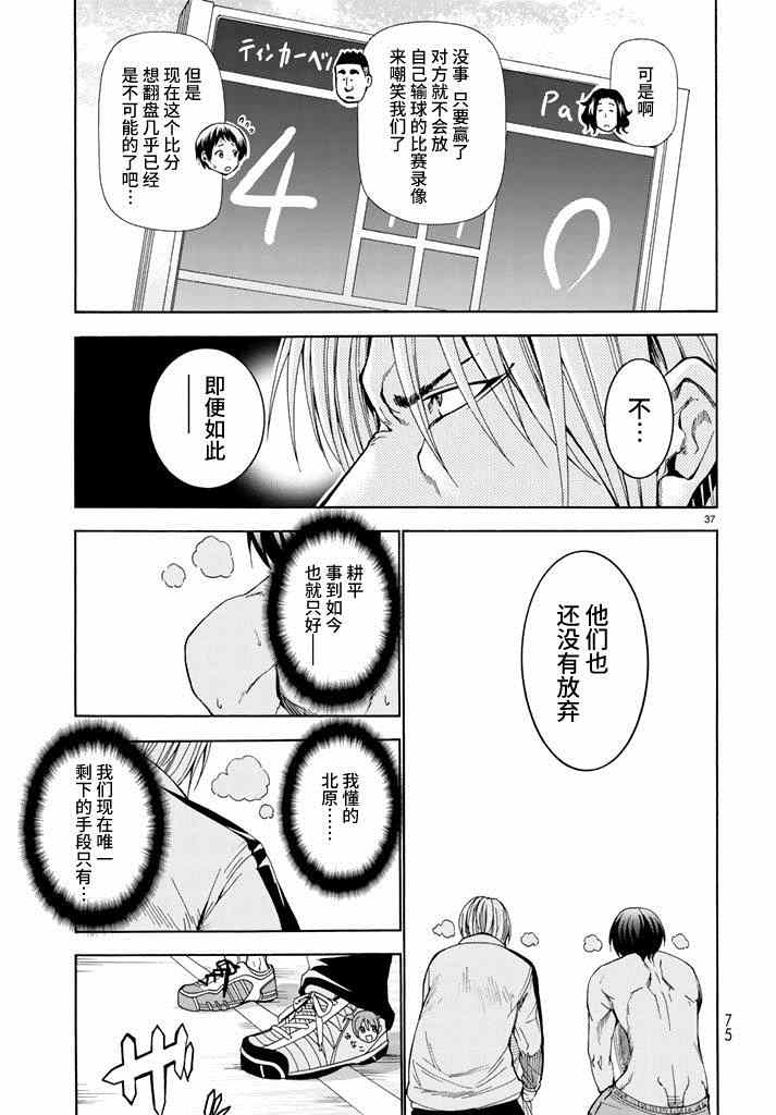 《GrandBlue》漫画 012集