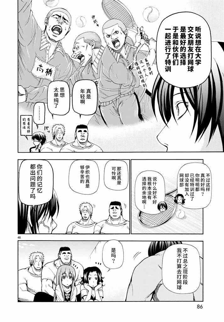 《GrandBlue》漫画 012集