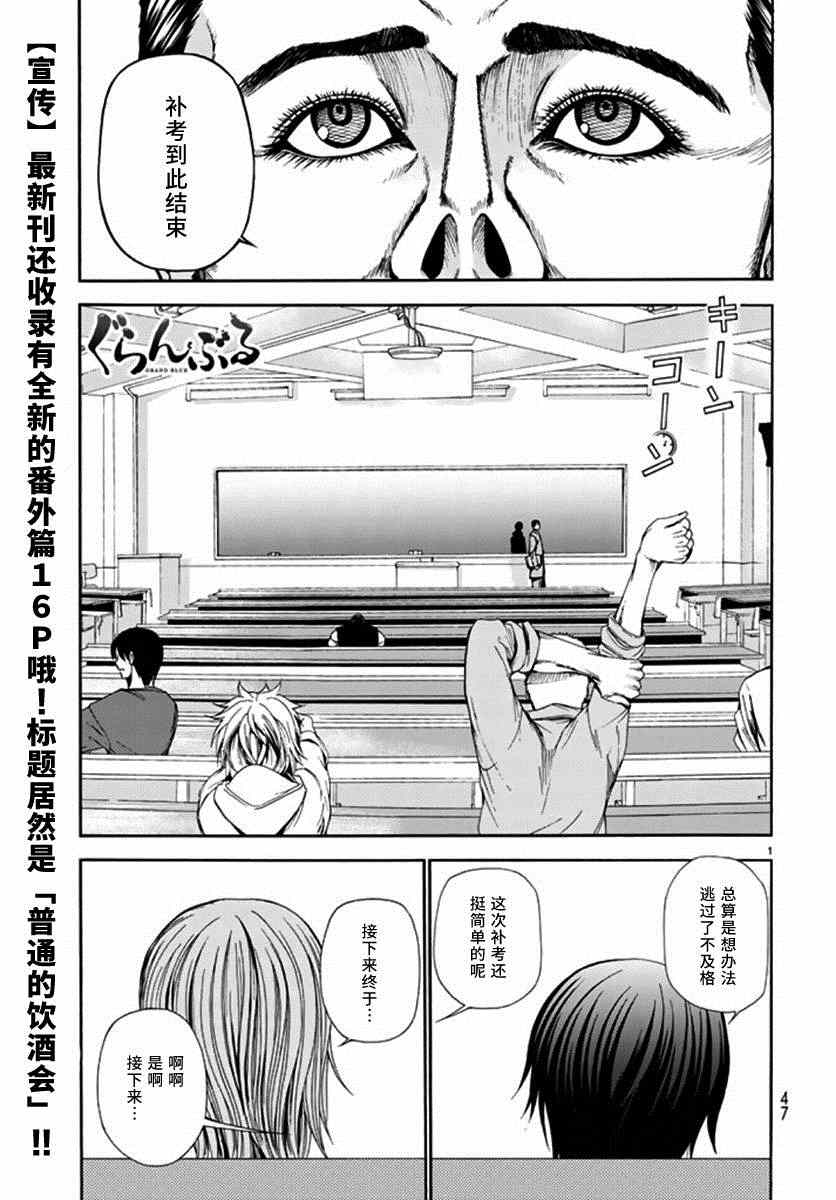 《GrandBlue》漫画 013集