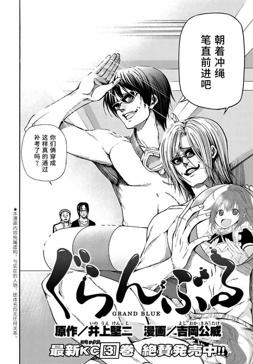 《GrandBlue》漫画 013集