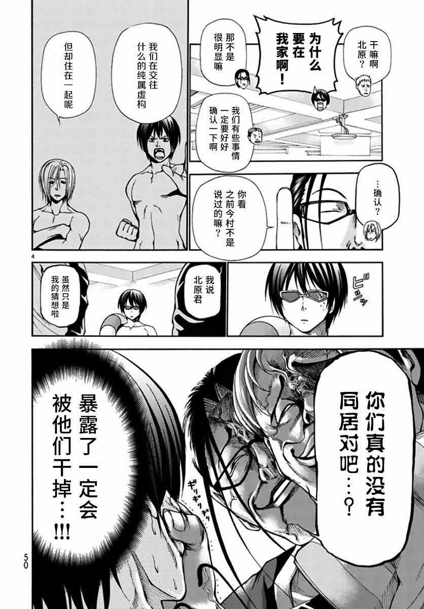 《GrandBlue》漫画 013集