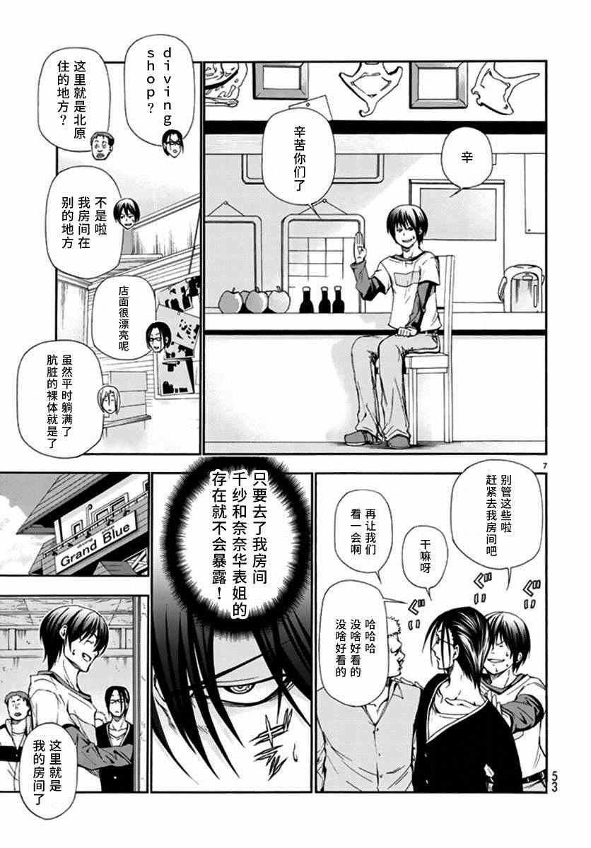 《GrandBlue》漫画 013集