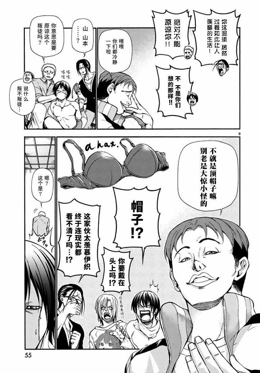 《GrandBlue》漫画 013集