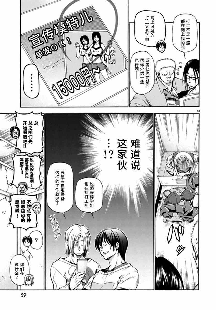 《GrandBlue》漫画 013集