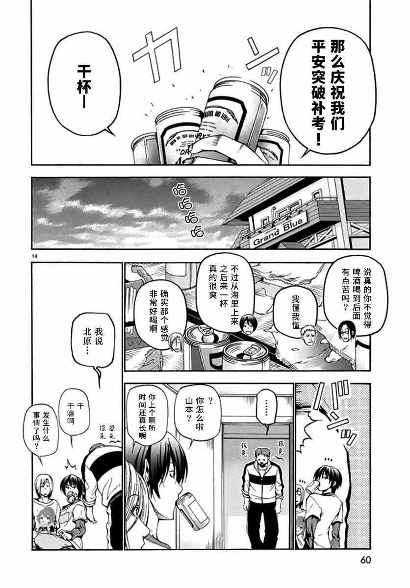 《GrandBlue》漫画 013集