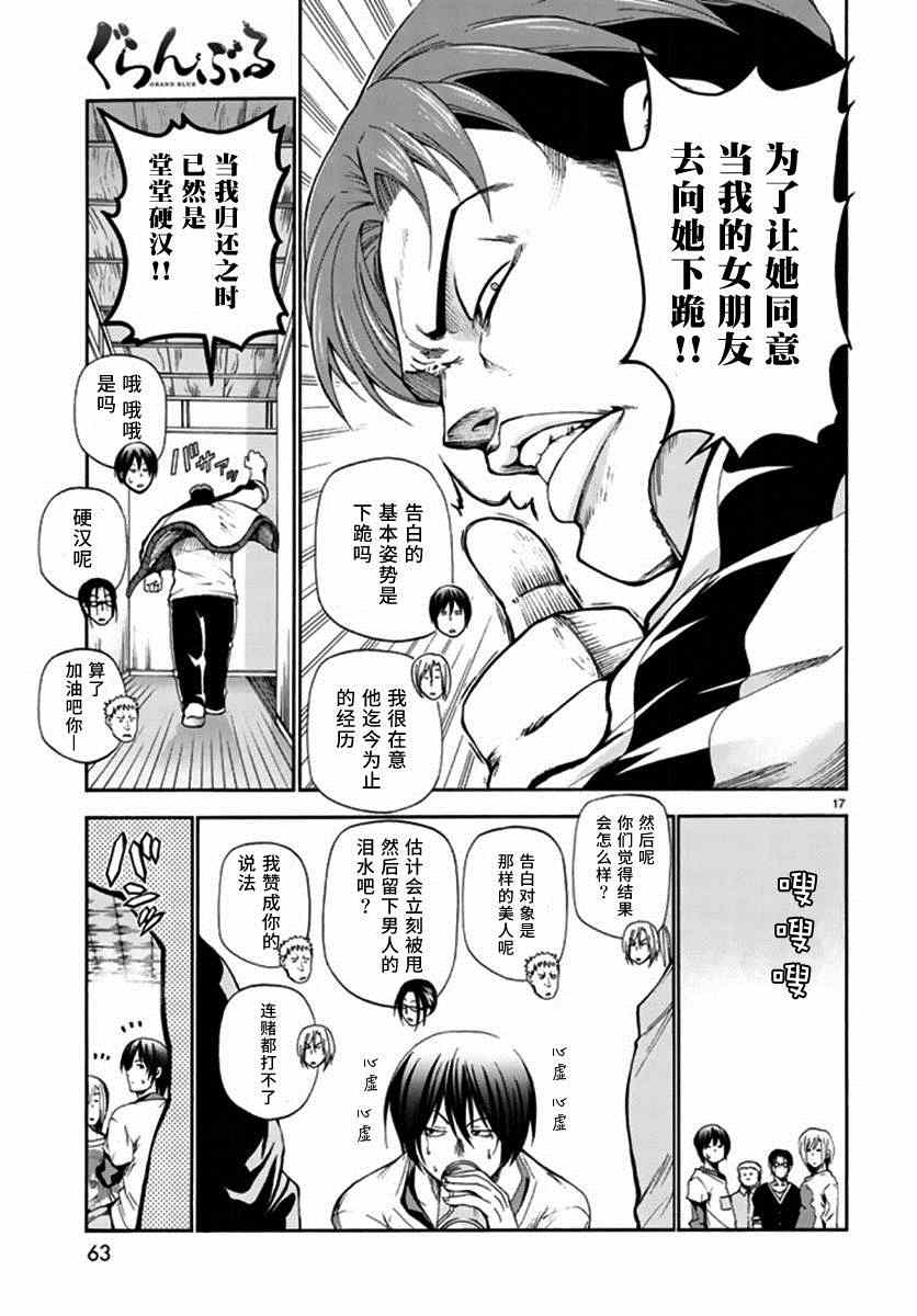 《GrandBlue》漫画 013集