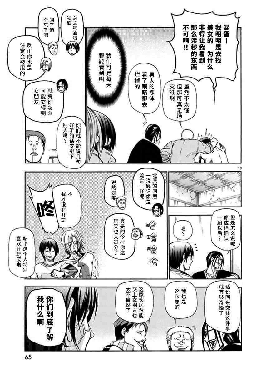 《GrandBlue》漫画 013集