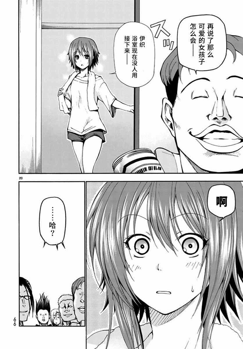 《GrandBlue》漫画 013集