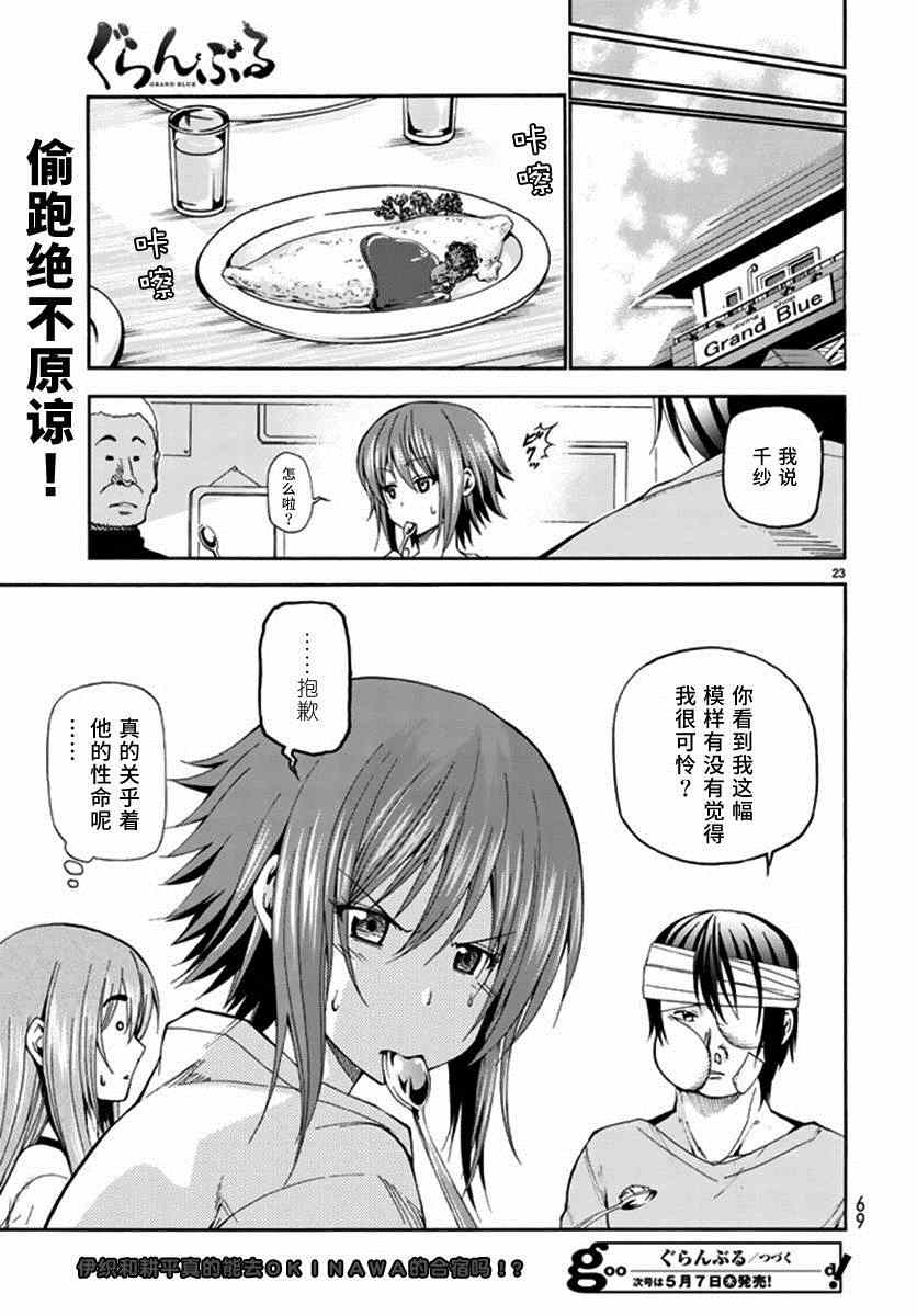 《GrandBlue》漫画 013集