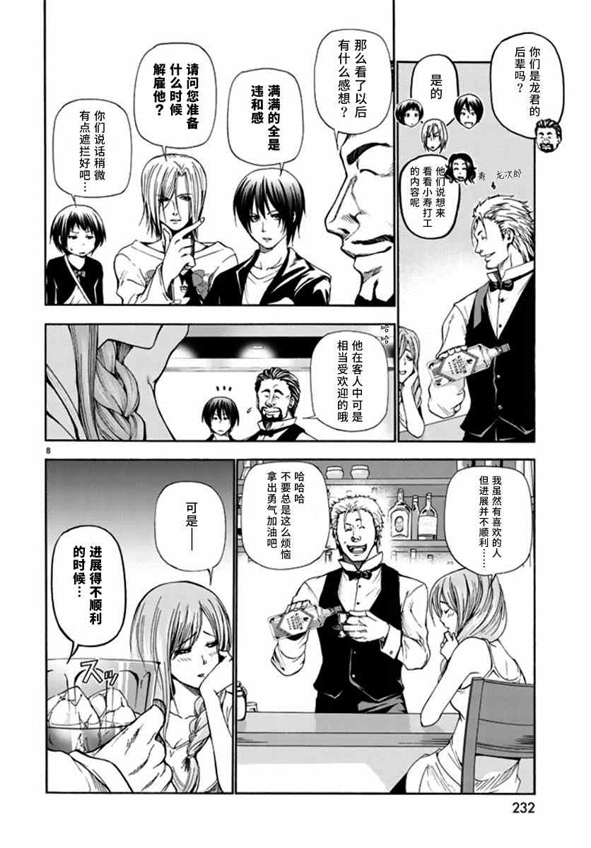 《GrandBlue》漫画 014集