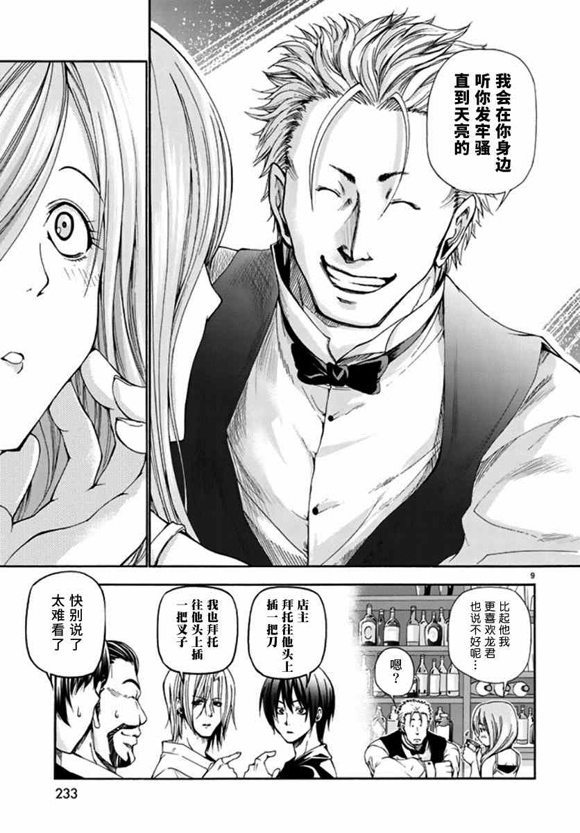 《GrandBlue》漫画 014集