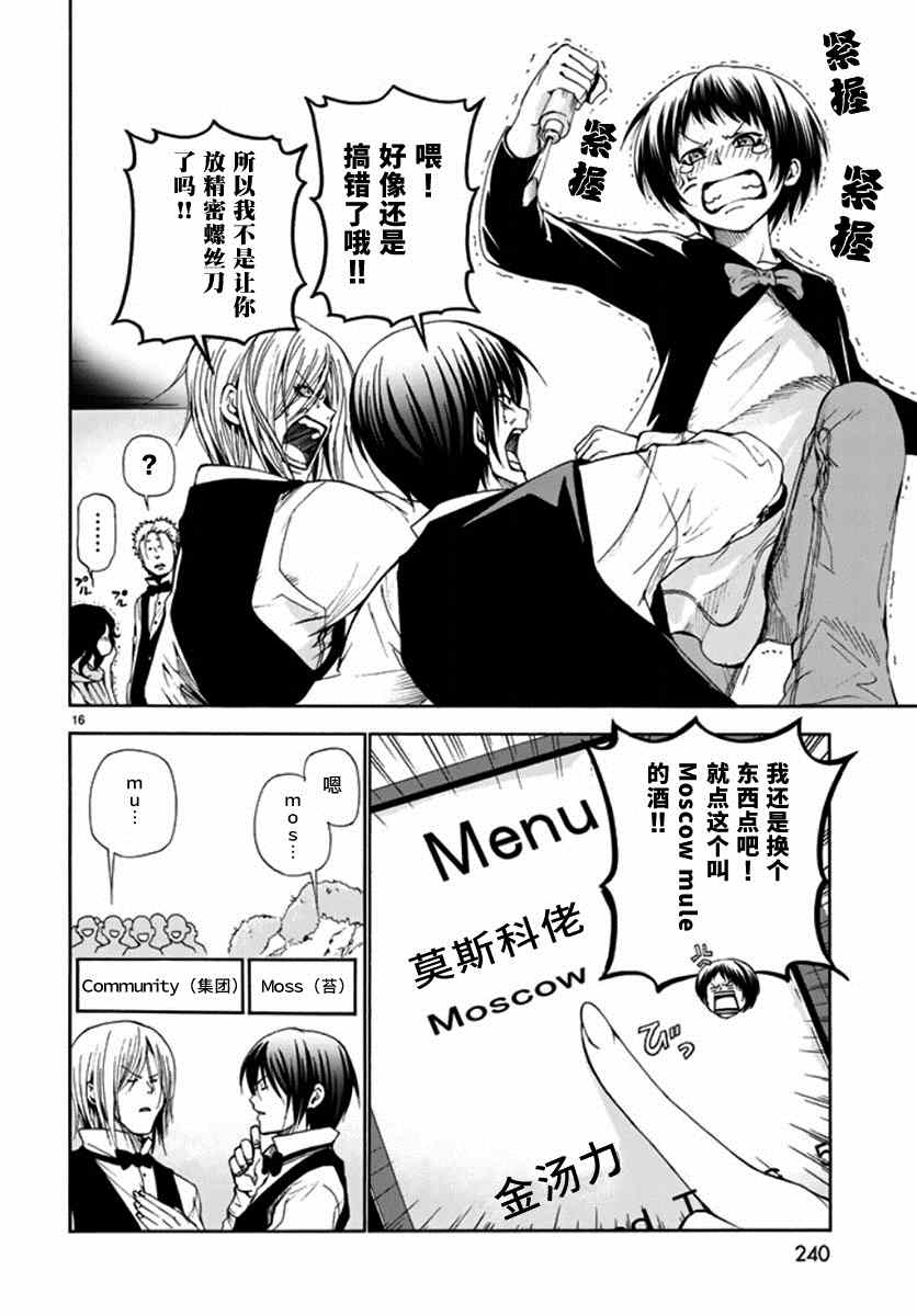 《GrandBlue》漫画 014集