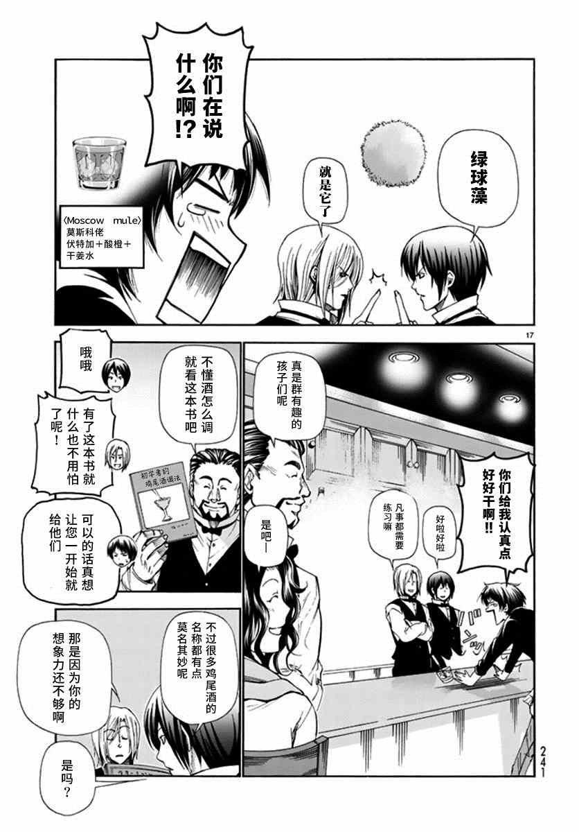 《GrandBlue》漫画 014集