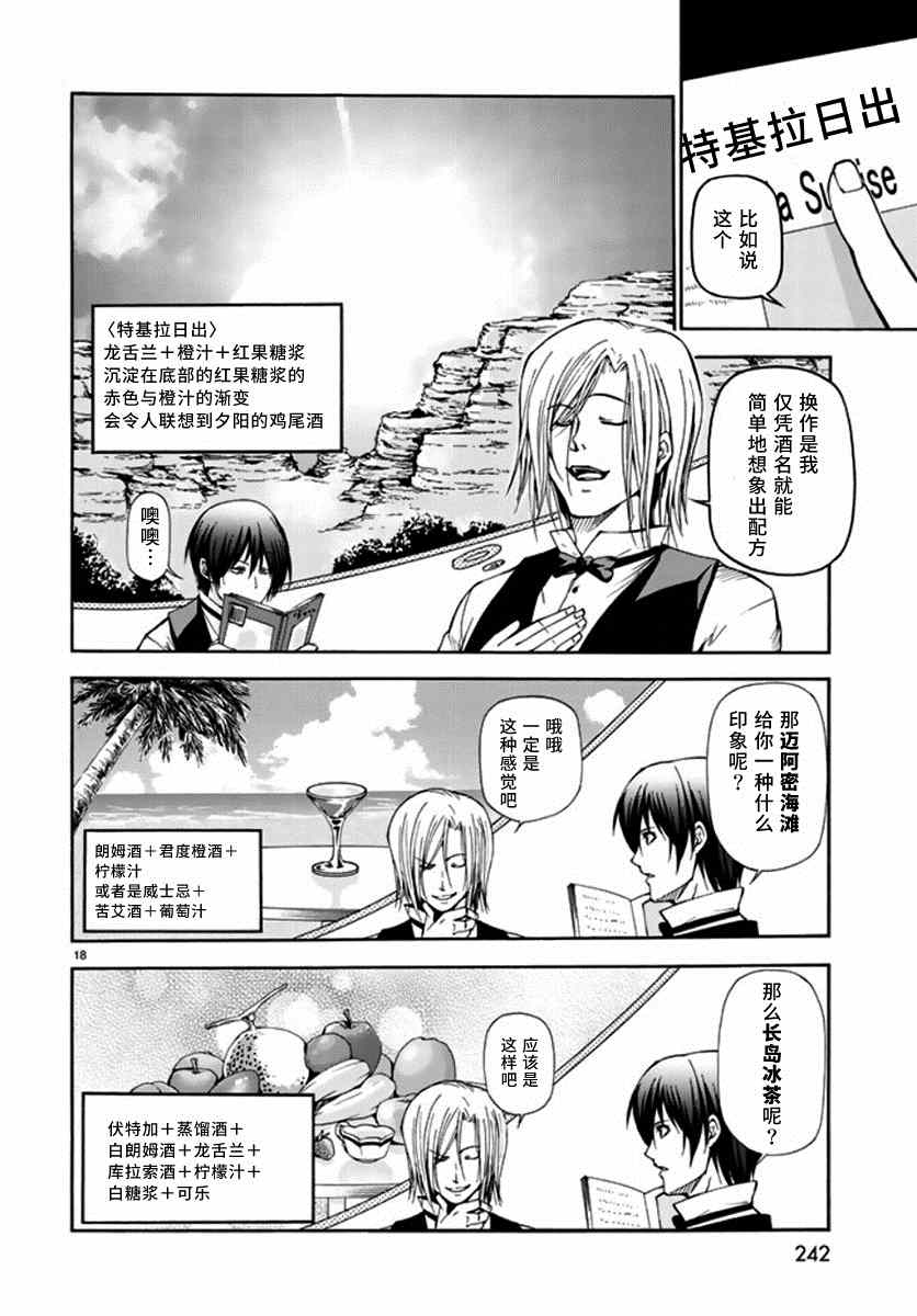 《GrandBlue》漫画 014集