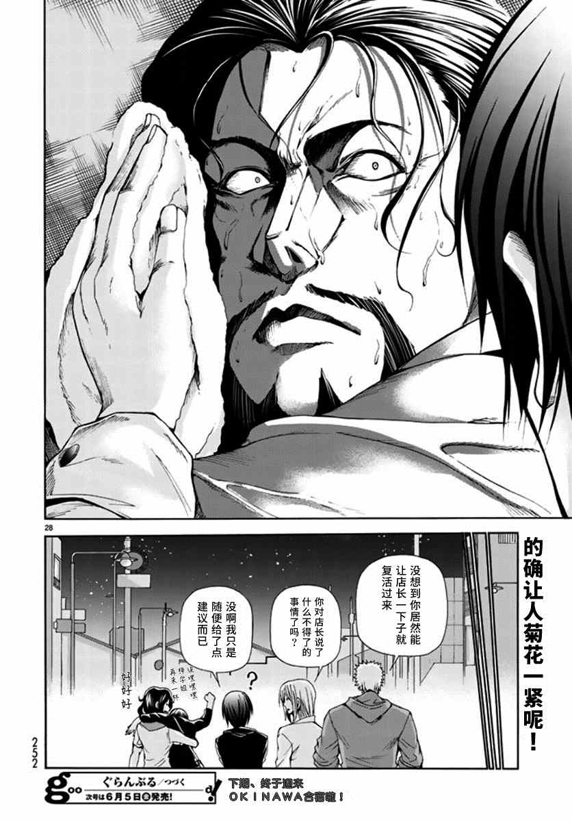 《GrandBlue》漫画 014集