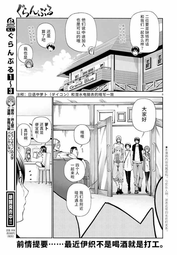 《GrandBlue》漫画 015集