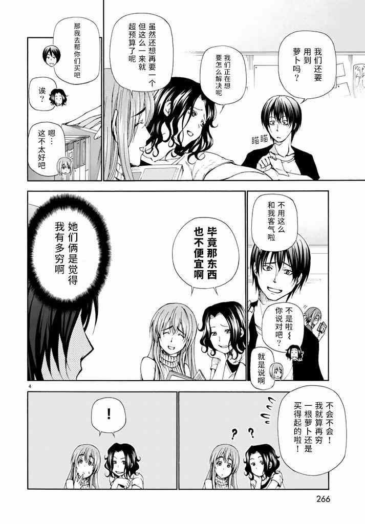 《GrandBlue》漫画 015集