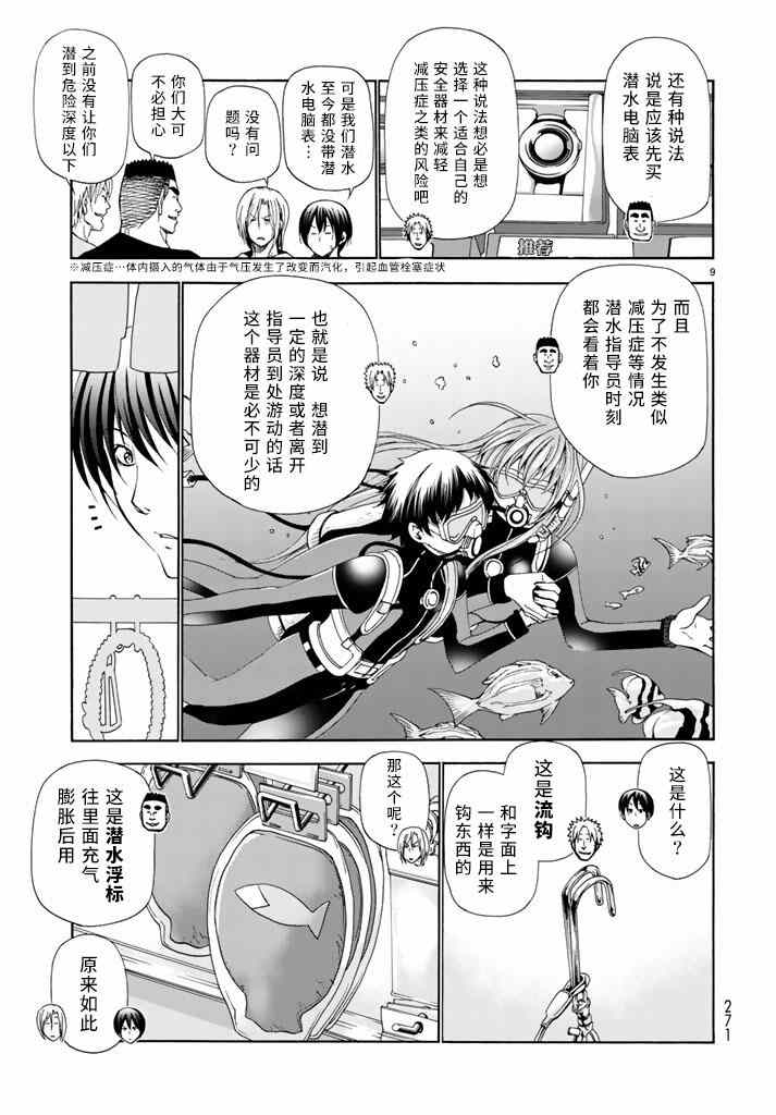 《GrandBlue》漫画 015集