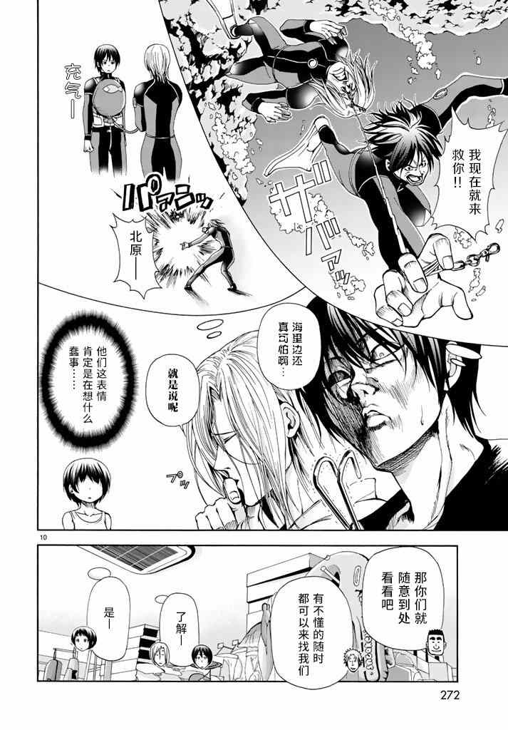 《GrandBlue》漫画 015集