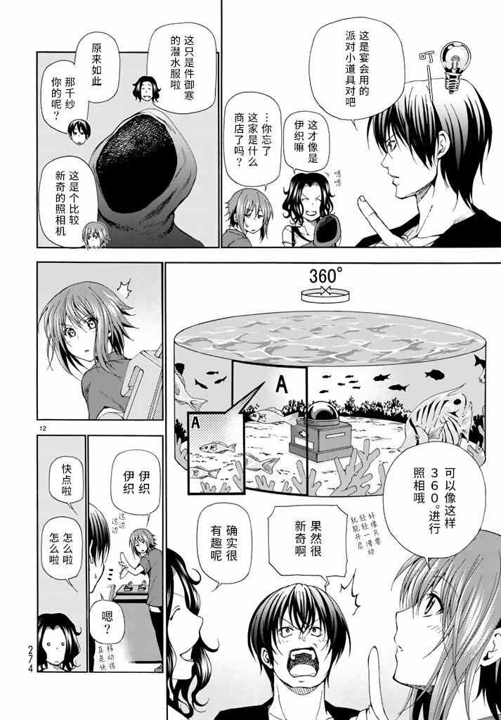 《GrandBlue》漫画 015集