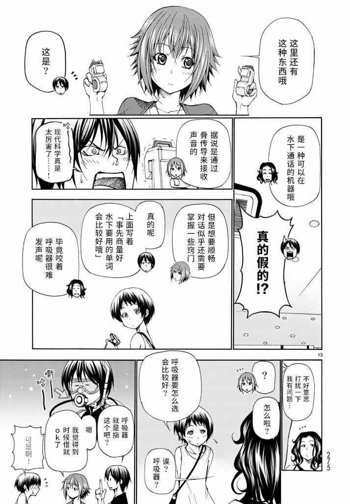 《GrandBlue》漫画 015集