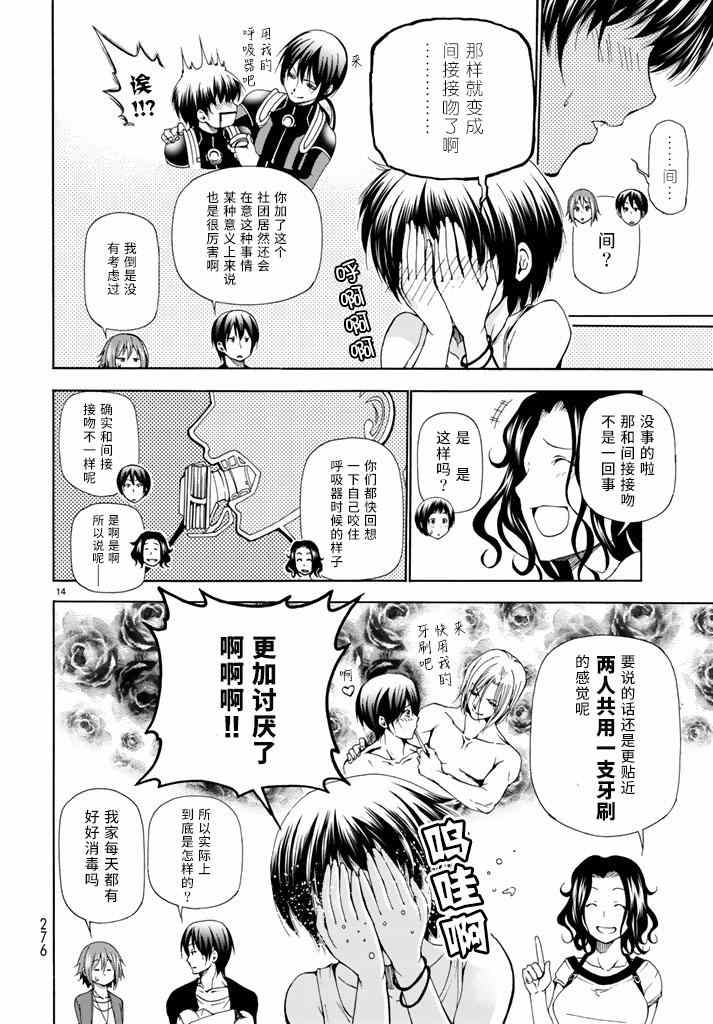 《GrandBlue》漫画 015集