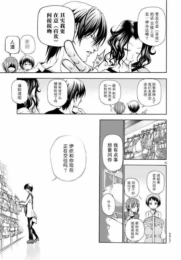 《GrandBlue》漫画 015集