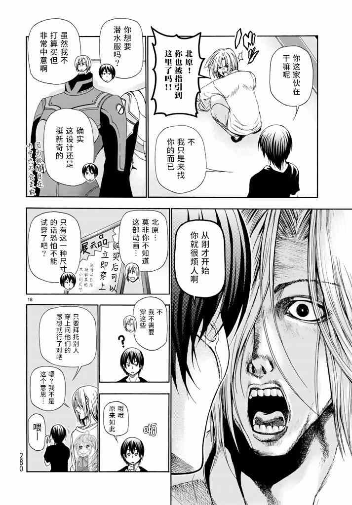 《GrandBlue》漫画 015集