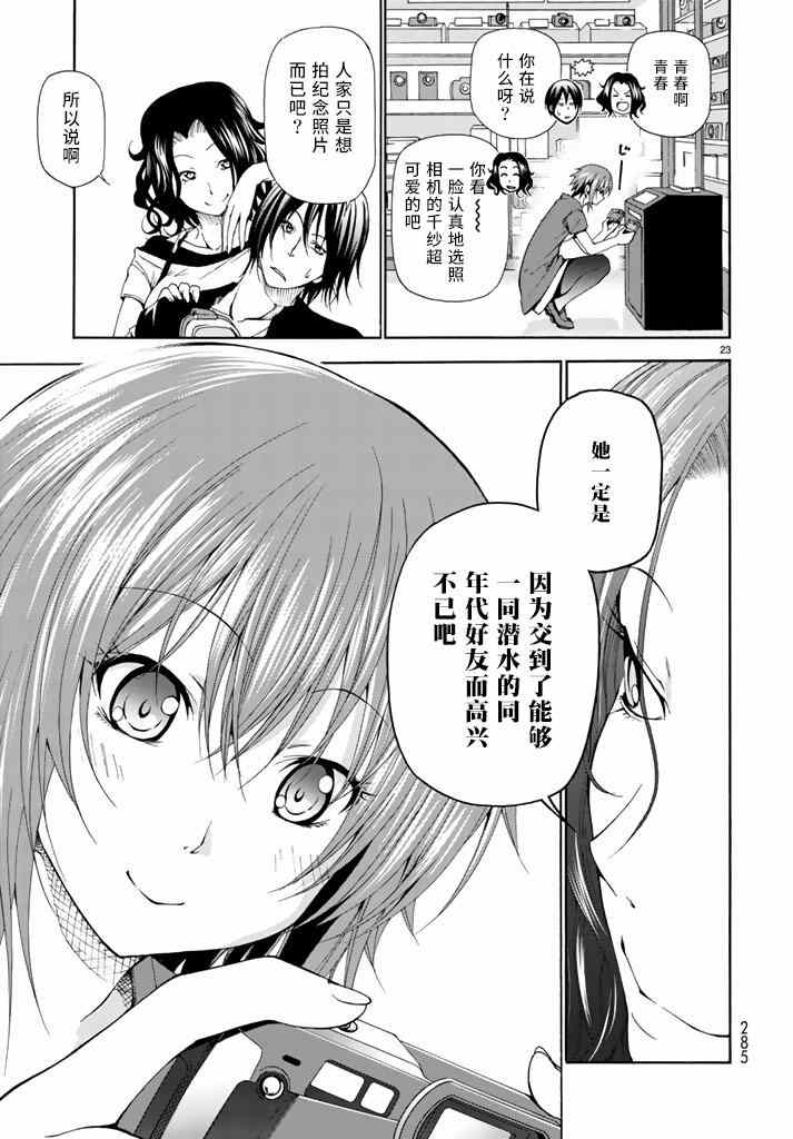 《GrandBlue》漫画 015集