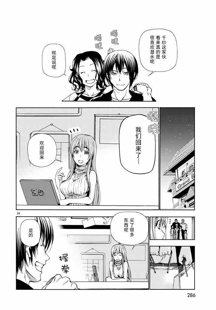 《GrandBlue》漫画 015集