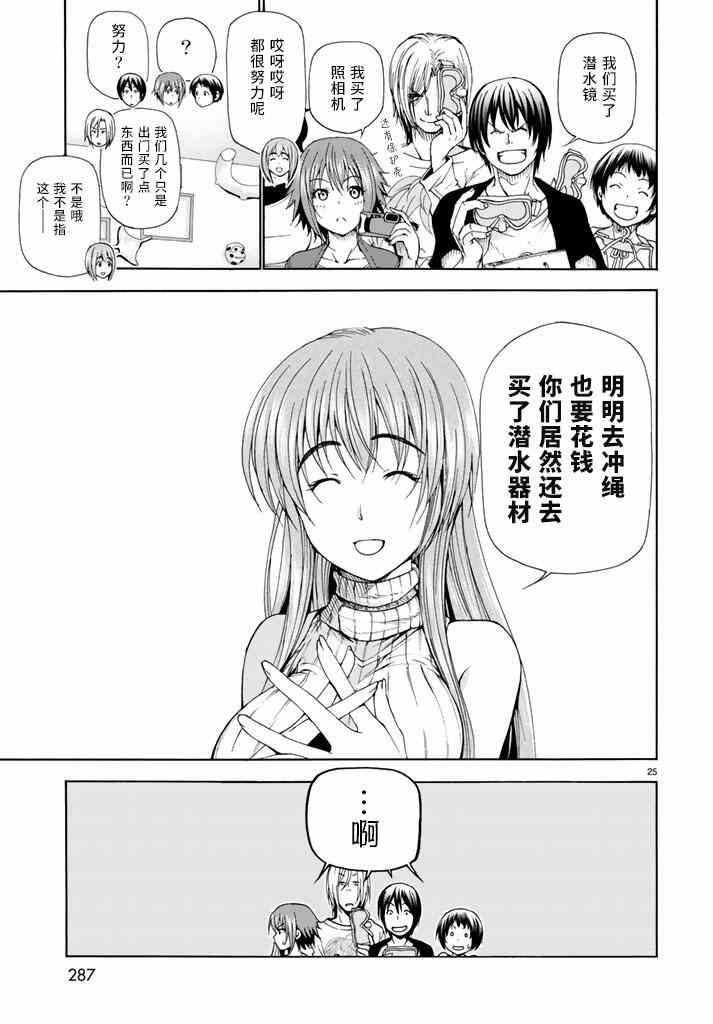 《GrandBlue》漫画 015集