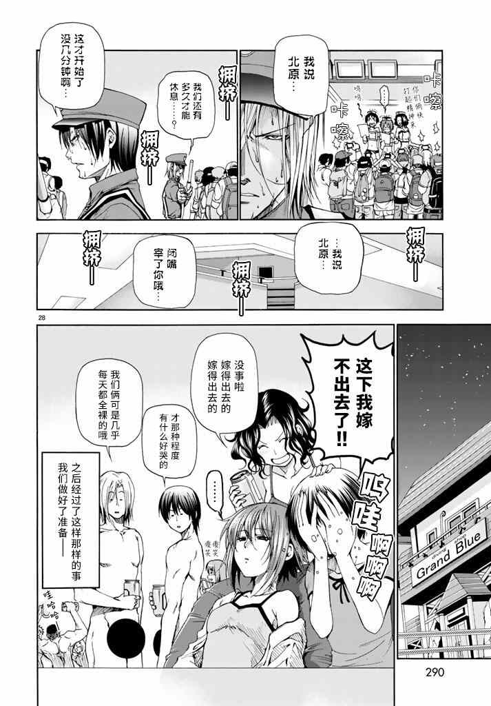 《GrandBlue》漫画 015集