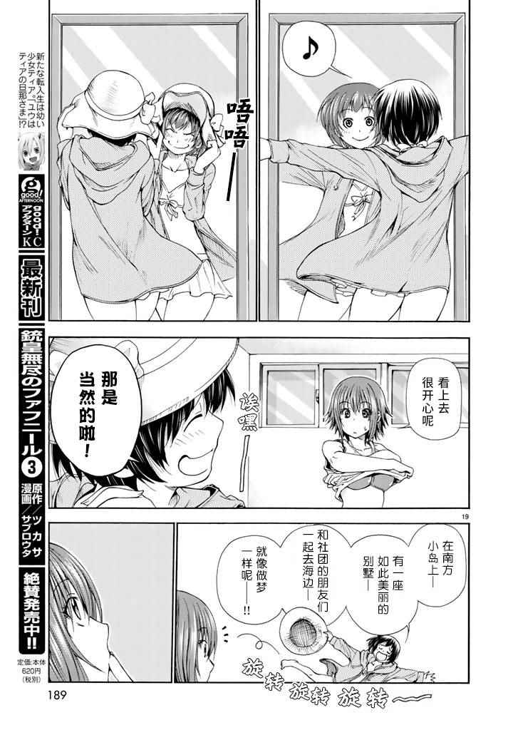 《GrandBlue》漫画 016集