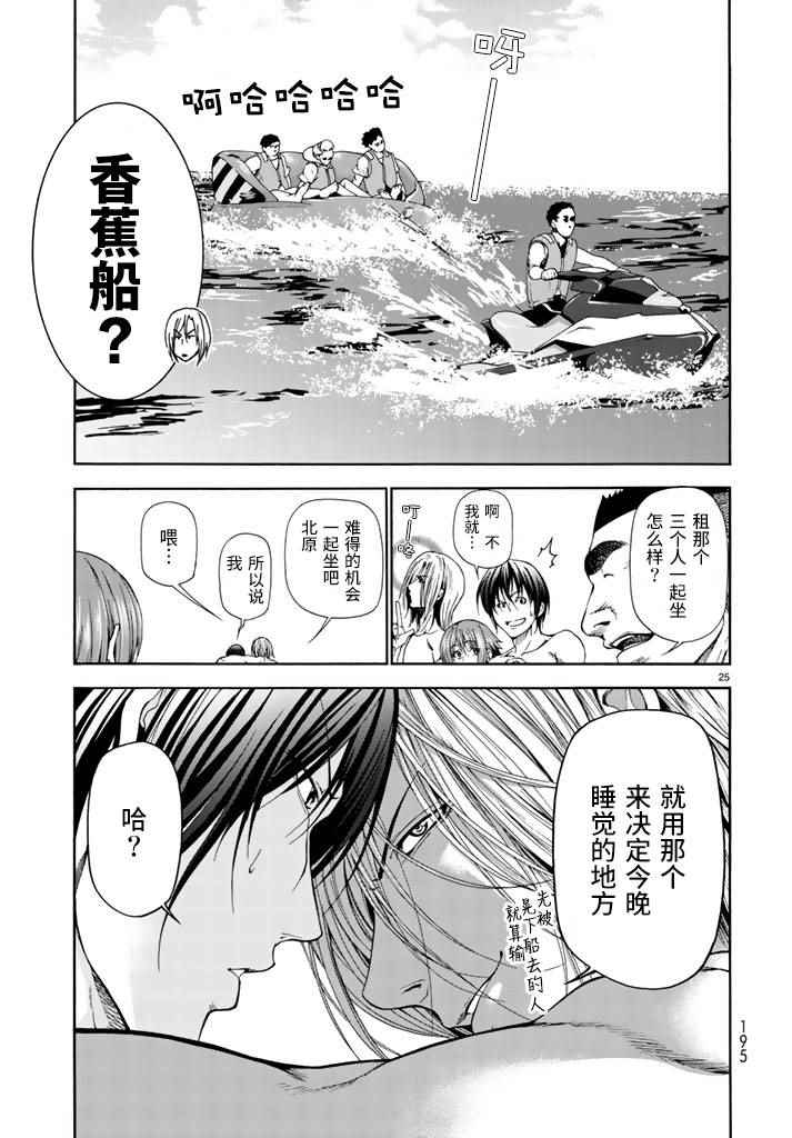 《GrandBlue》漫画 016集