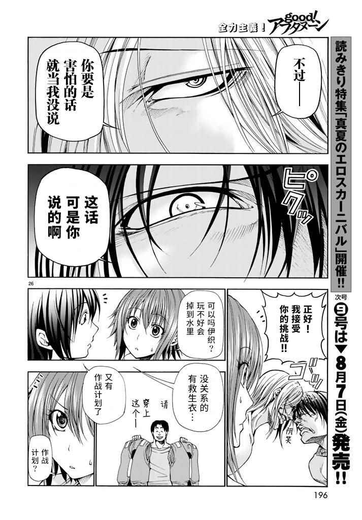 《GrandBlue》漫画 016集