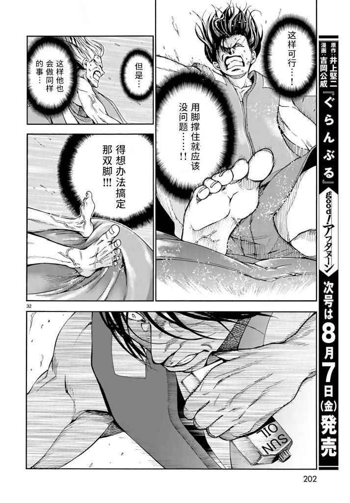 《GrandBlue》漫画 016集