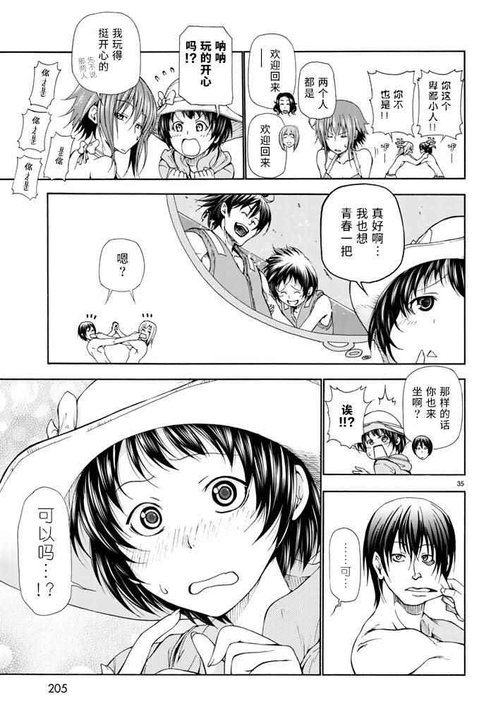 《GrandBlue》漫画 016集