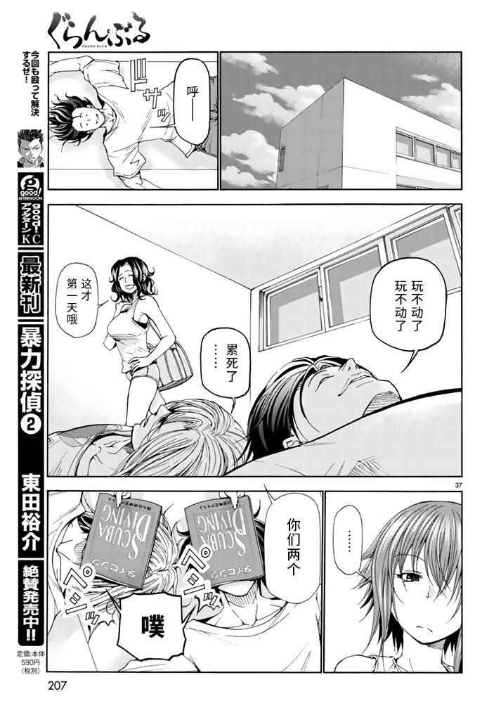 《GrandBlue》漫画 016集