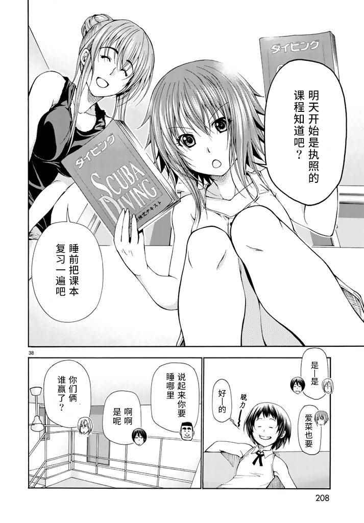 《GrandBlue》漫画 016集