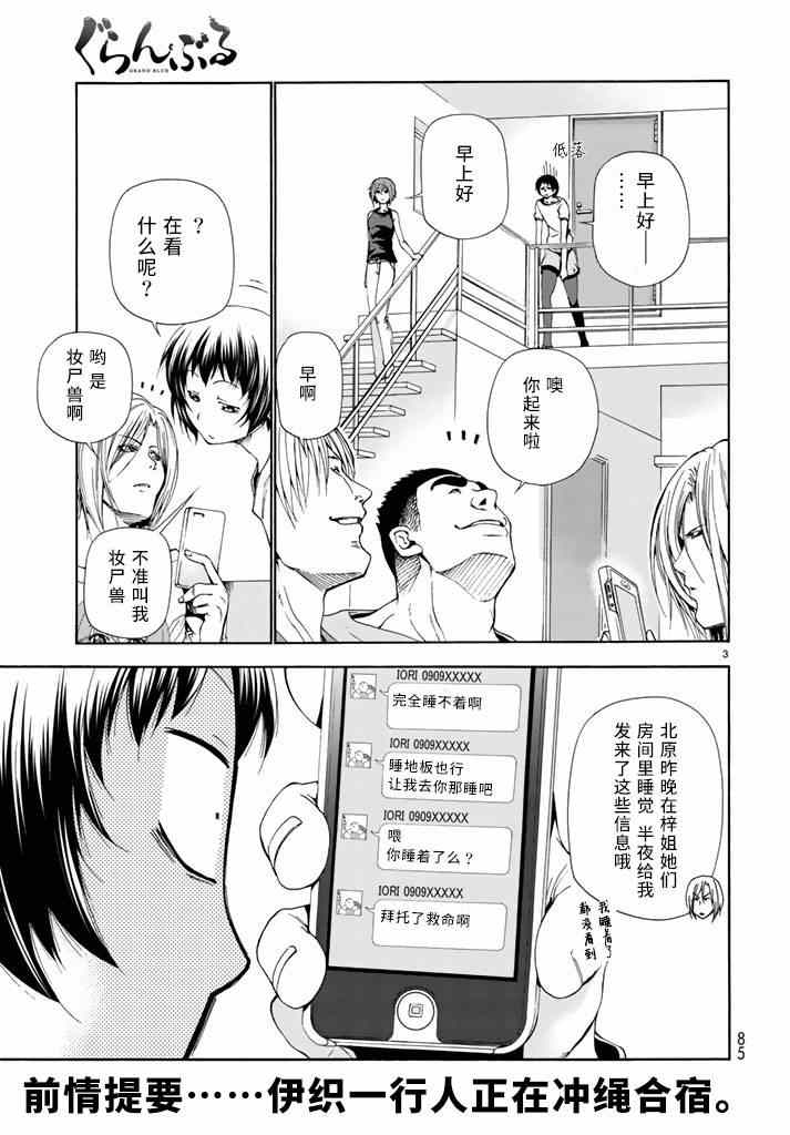 《GrandBlue》漫画 017话