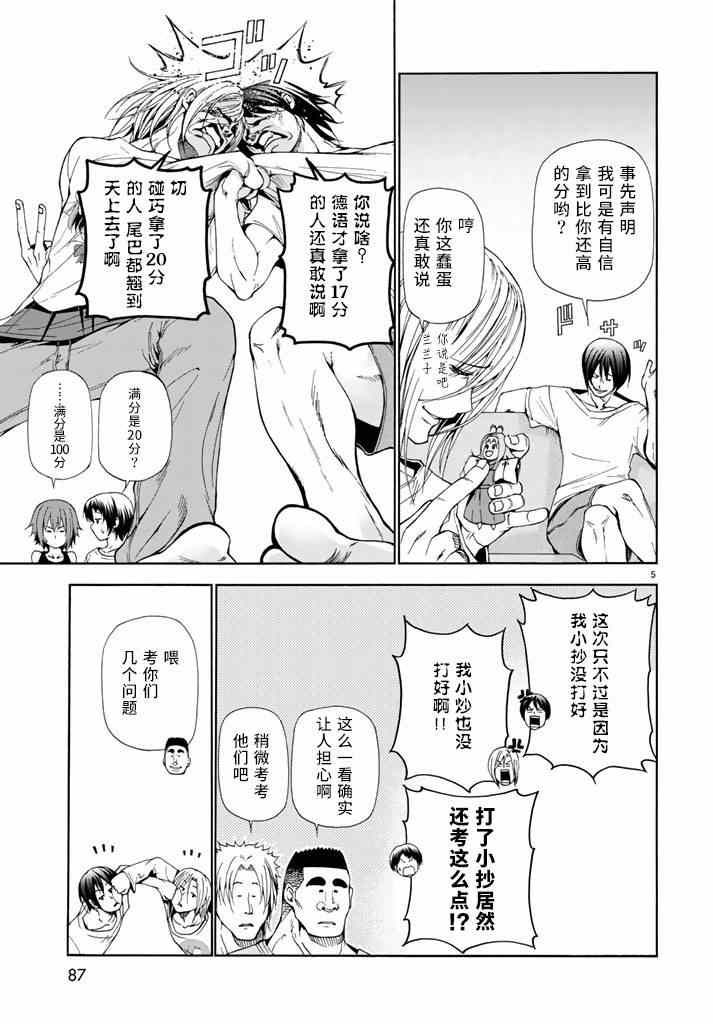 《GrandBlue》漫画 017话