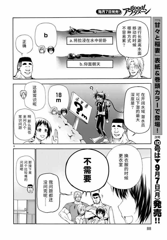 《GrandBlue》漫画 017话