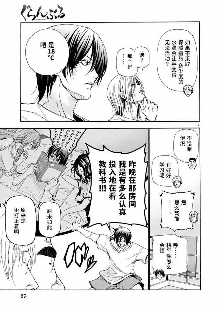 《GrandBlue》漫画 017话