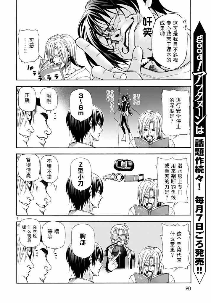 《GrandBlue》漫画 017话